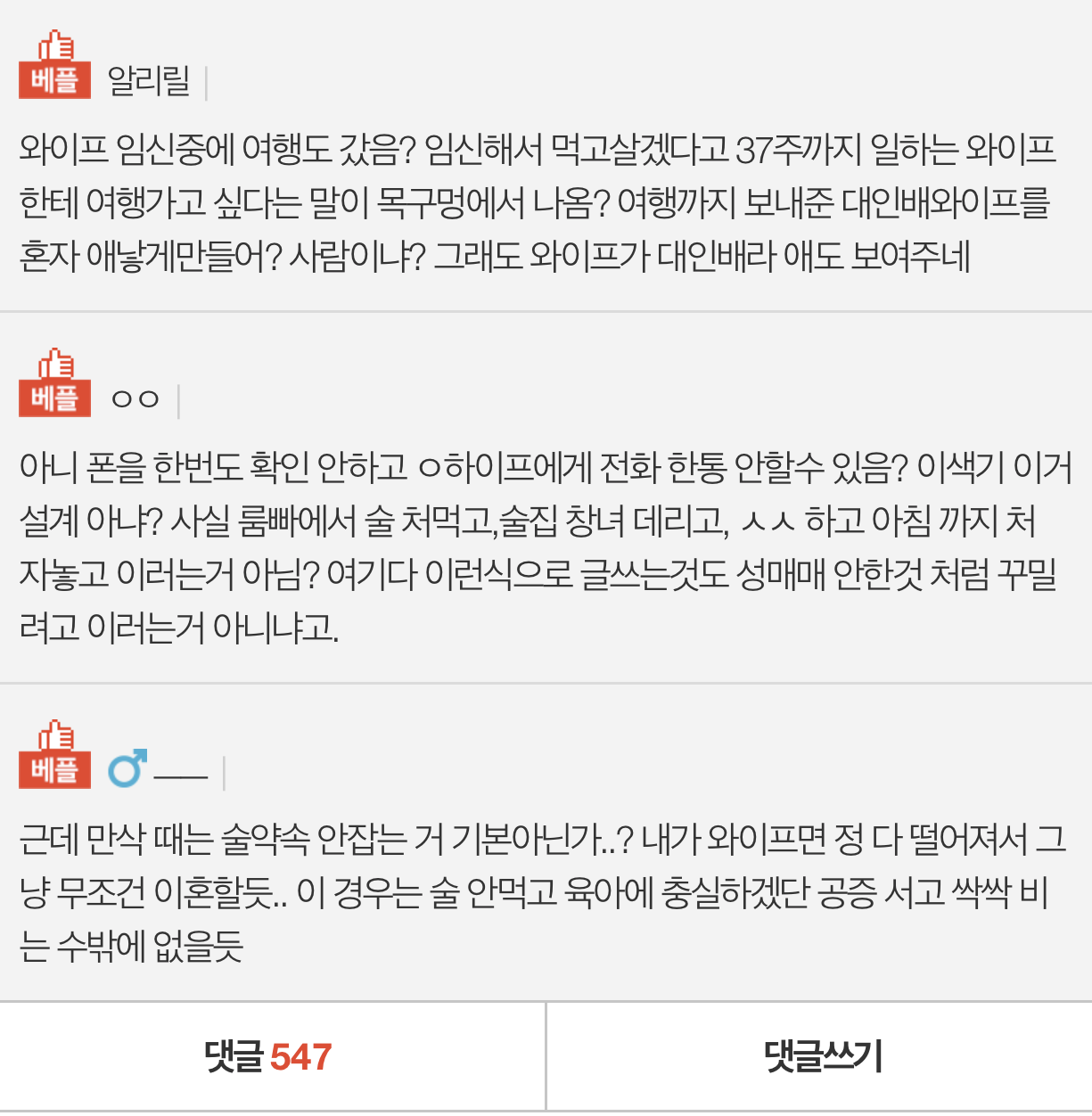 ㅅ먹고 와이프에게 너무 큰 잘못을 저질렀는데.. 7