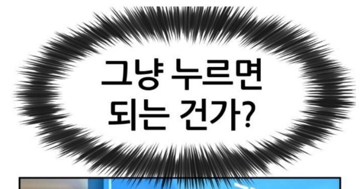 여초에서 난리난 박태진 15금 웹툰 1화 장면