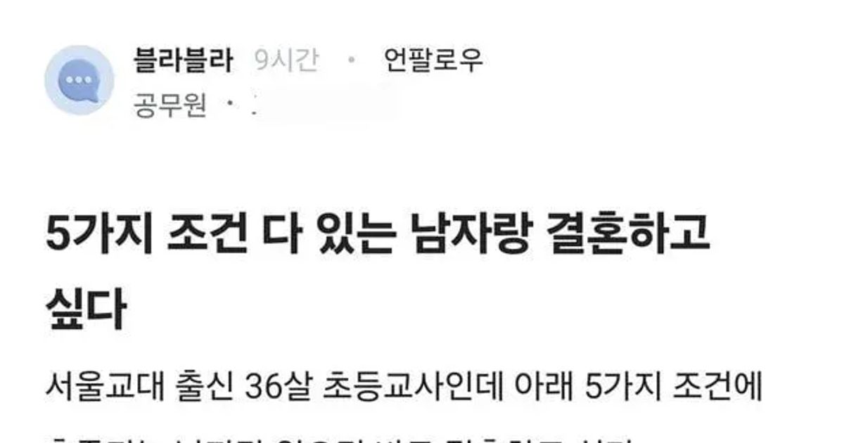초등교사의 남편 조건 5가지