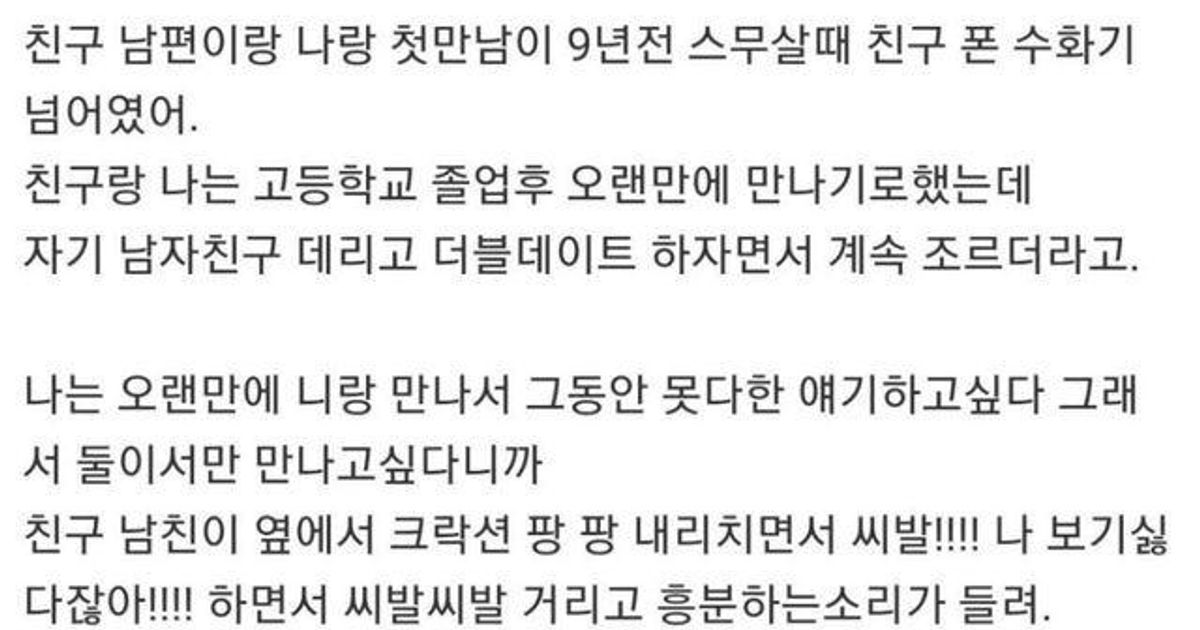 친구 남편 욕했다가 친구랑 싸움