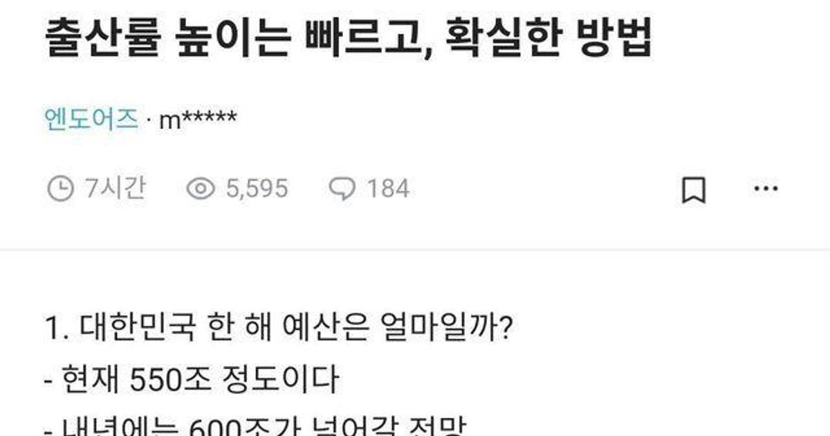 출산률 높이는 빠르고 확실한 방법