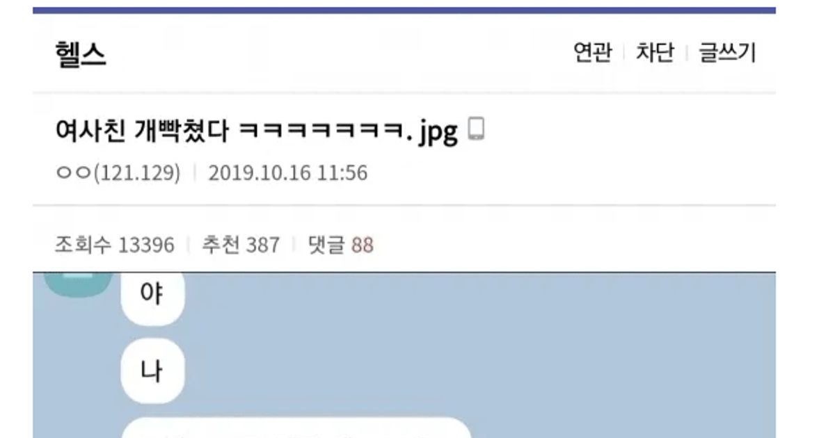 여사친에게 극딜 박아버린 헬갤러