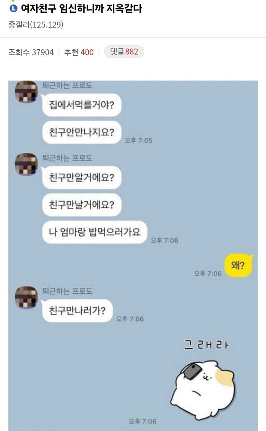 여자친구 임신하니까 지옥같다….