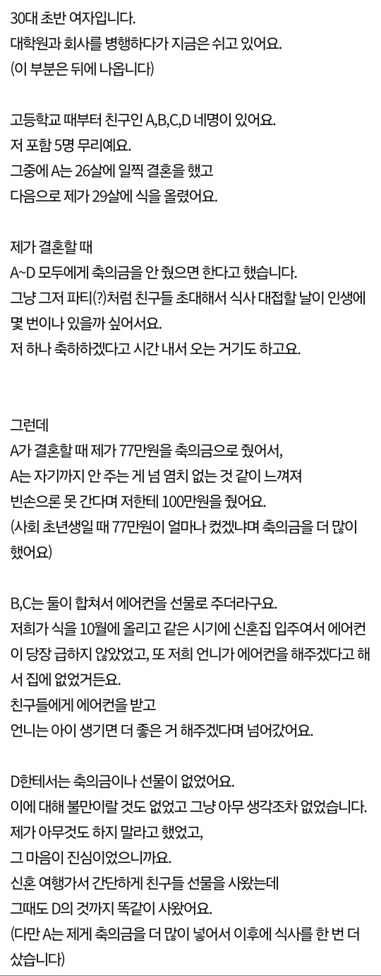 제 축의금이 적다고 친구랑 다퉜습니다. 2