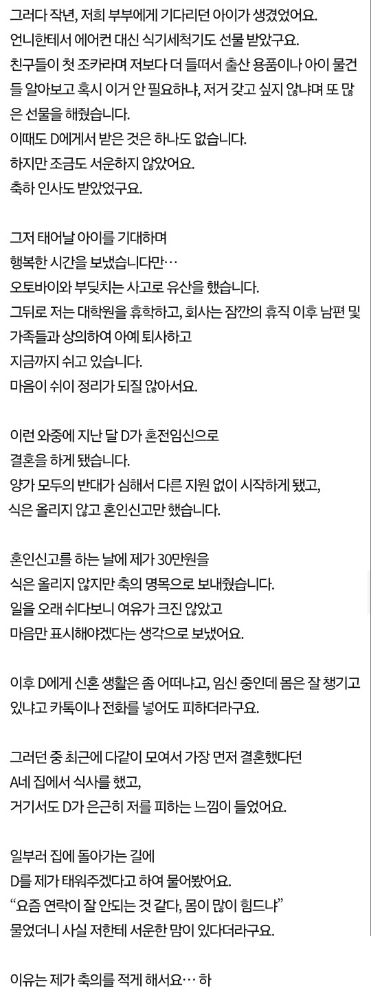 제 축의금이 적다고 친구랑 다퉜습니다. 3