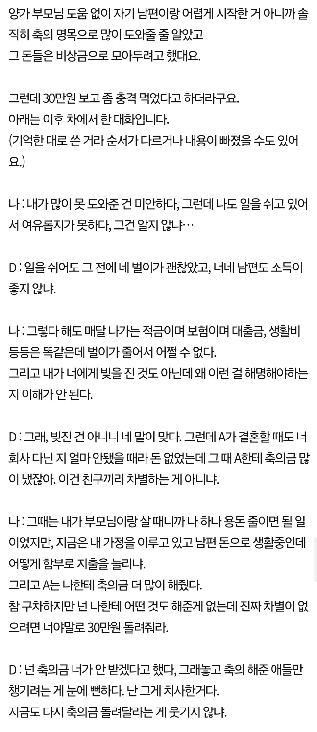 제 축의금이 적다고 친구랑 다퉜습니다. 4