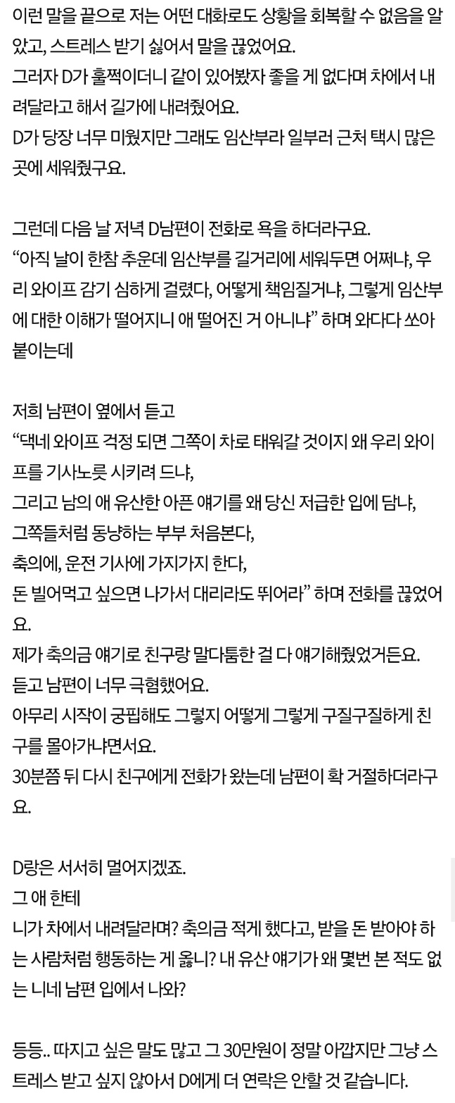 제 축의금이 적다고 친구랑 다퉜습니다. 5