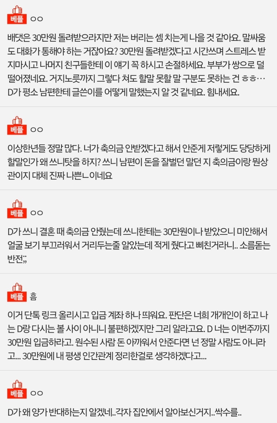 제 축의금이 적다고 친구랑 다퉜습니다. 7