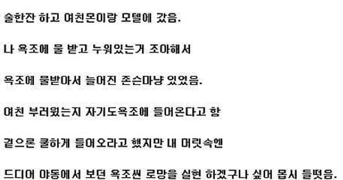여친이랑 모텔갔는데 뺨맞은썰.jpg