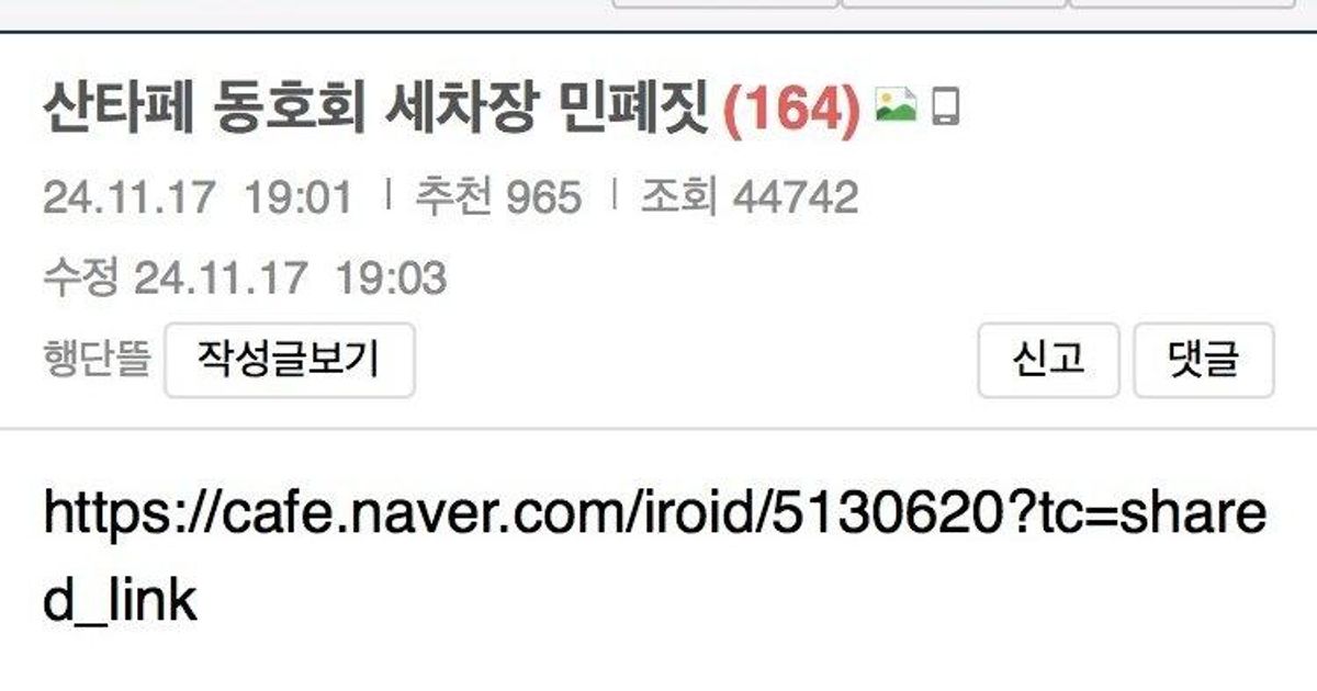 싼타페 동호회 세차장 민폐 ㄷㄷㄷㄷㄷㄷ