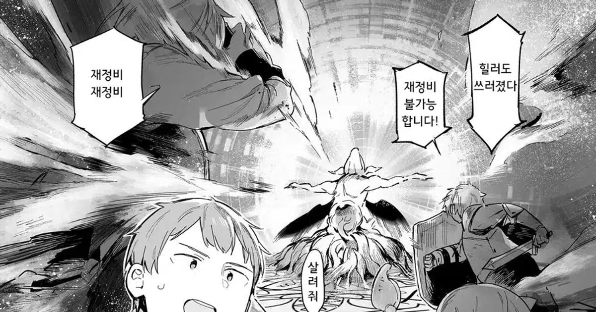 
					게임 모임이 위험한 이유.manwha..
				