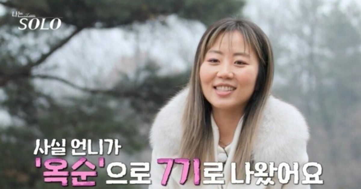 '나는 솔로' 20기 옥순 K-화장 전 and 후