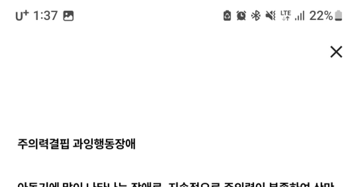 ADHD 치료시작후 충격 먹은 유투버 덕자