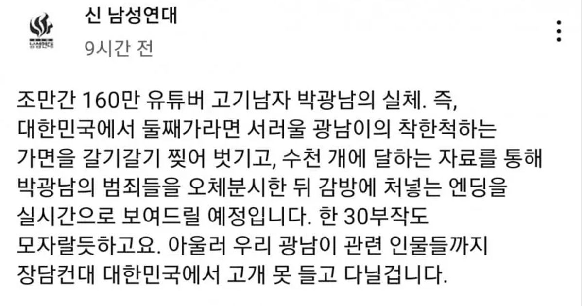 고기남자랑 신남성연대 대표 싸운 이유
