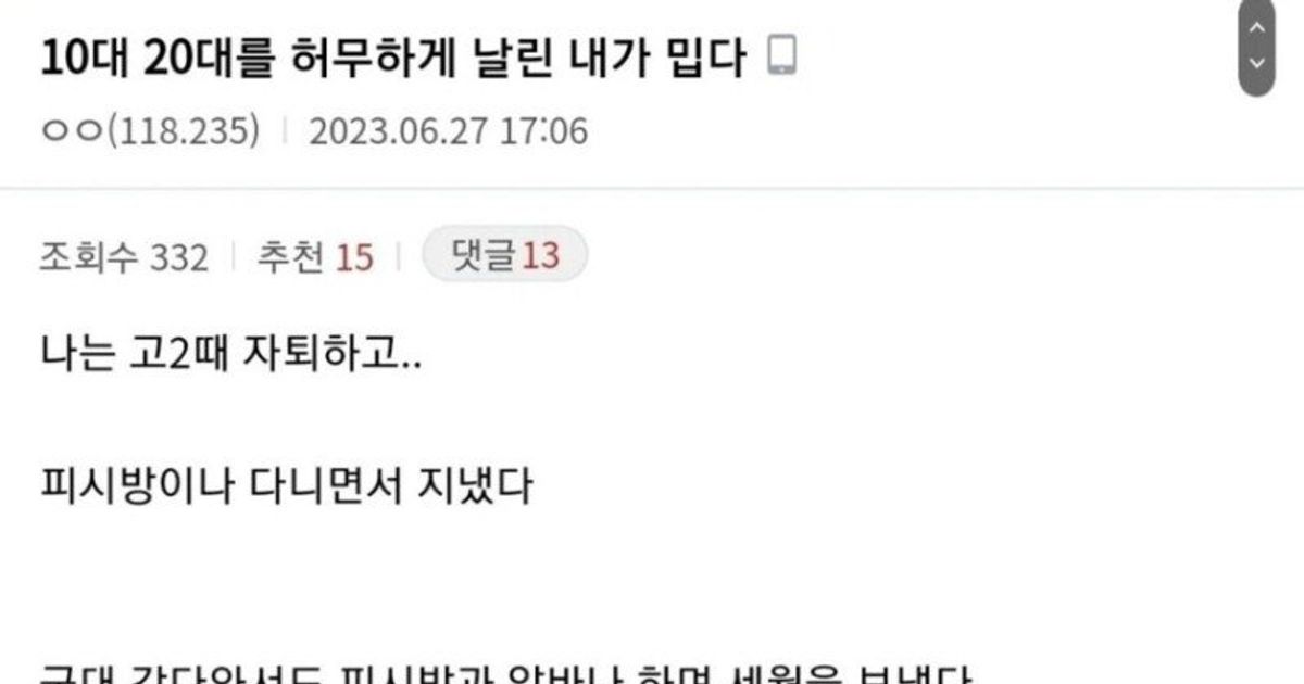 10대 20대를 허무하게 날린 내가 밉다.jpg