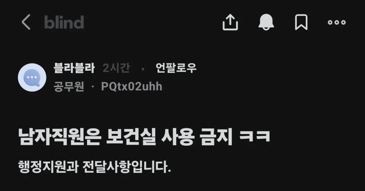 현재 난리났다는 남자공무원 보건실금지 근황 ㅎㄷㄷㄷㄷ