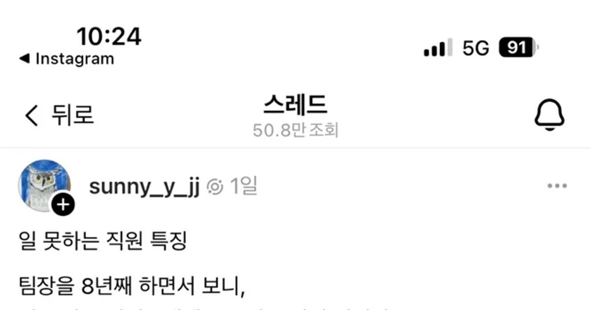 팀장 8년 하면서 느낀 일 못하는 직원 특징