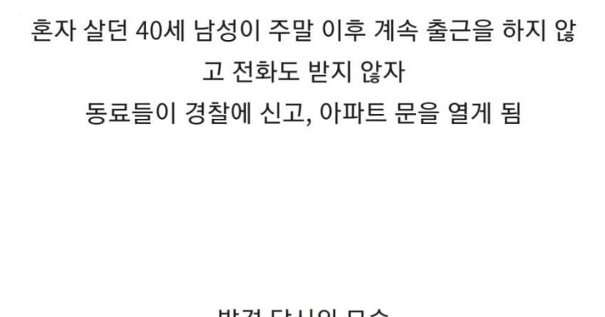 다소 충격적인 ㅈㅇ 도중 사망한 남성 사건 ..