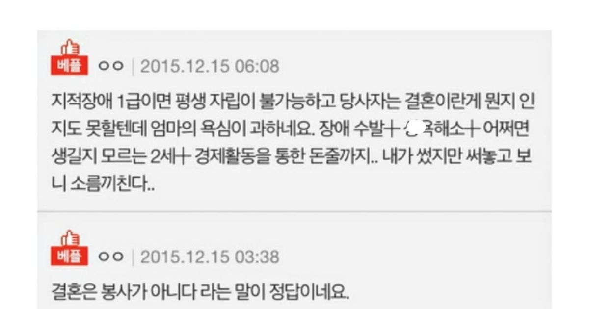 장애인인 자기 아들과 결혼해달라는 아주머니.. (+후기)