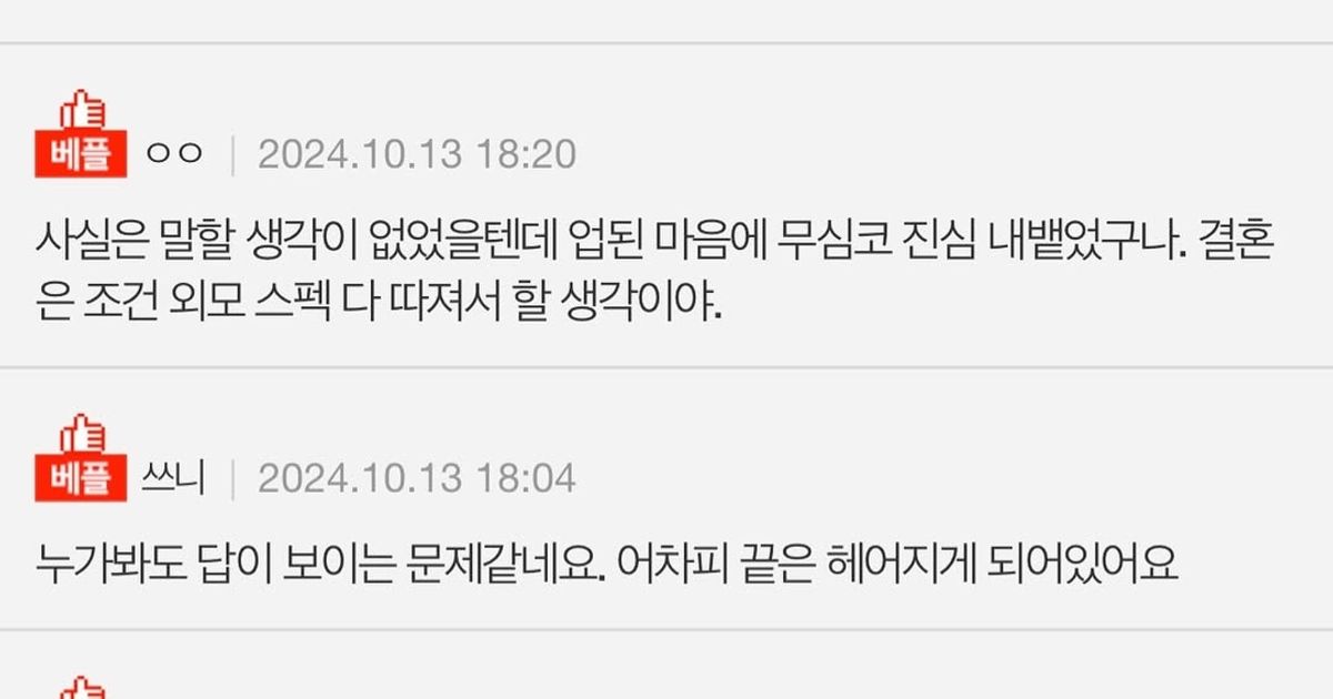 결혼할 생각은 있지만 나랑은 하지않겠다는 남자친구