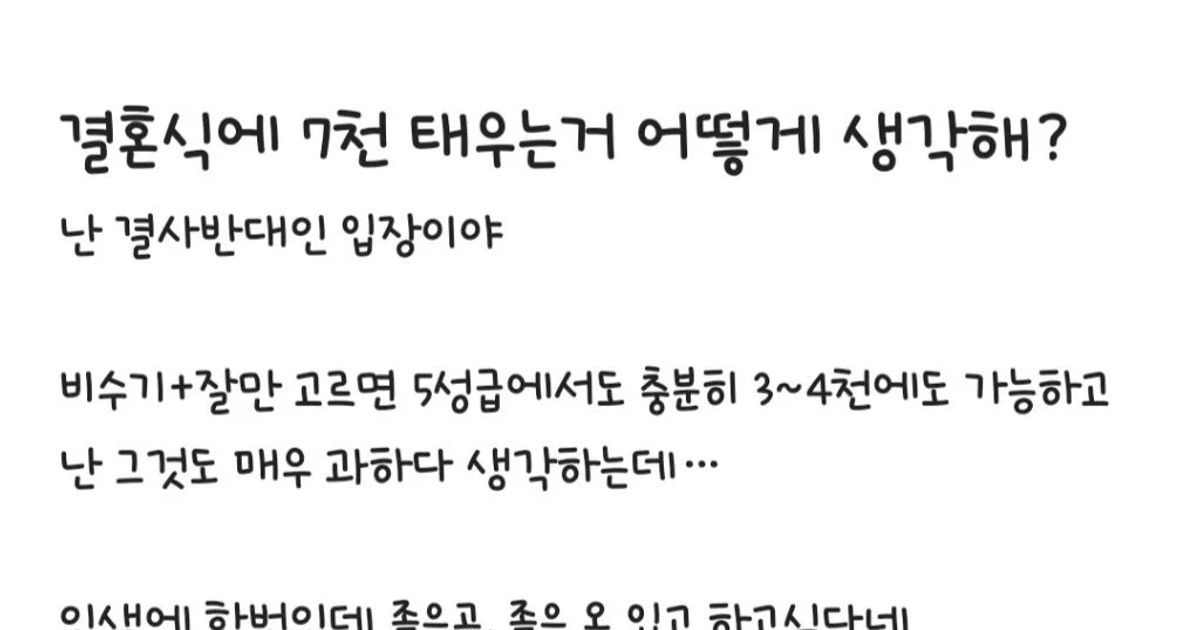 결혼식에 7천만원 쓰고싶어하는 여친때문에 고민인 남자