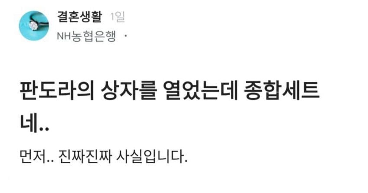 
					와이프가 충격 고백해서 난리난 농협남,,
				