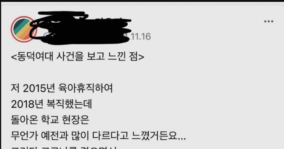 동덕여대 사태를 바라본 현직 교사의 생각