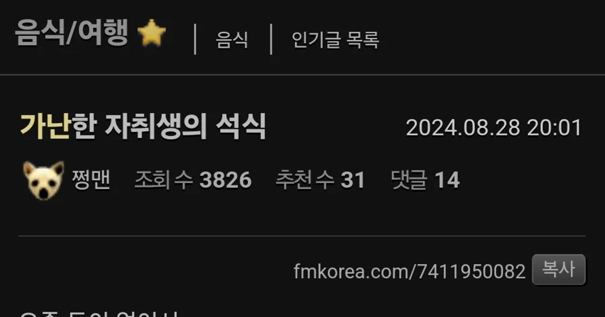 가난한 자취생의 저녁 식사