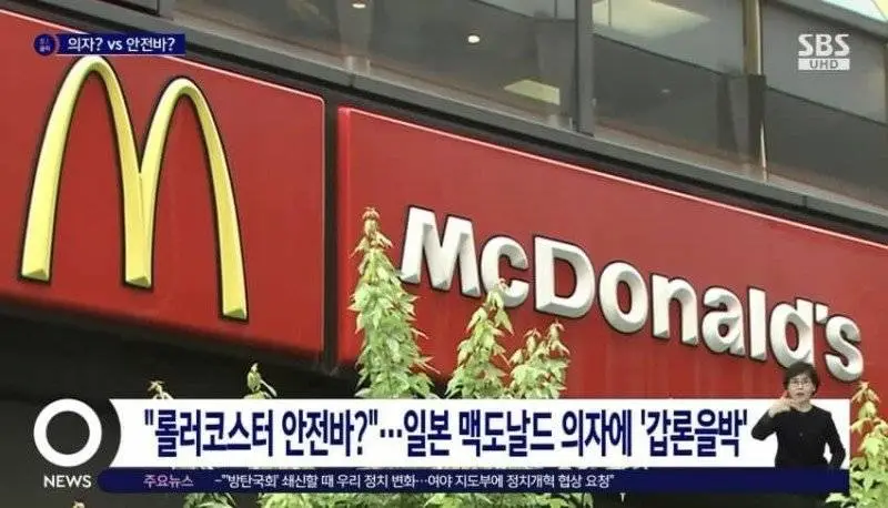 일본 맥도날드 의자, 왜 도입 된건지 알아보자