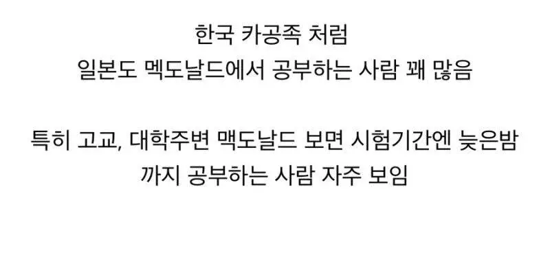 일본 맥도날드 의자, 왜 도입 된건지 알아보자 5