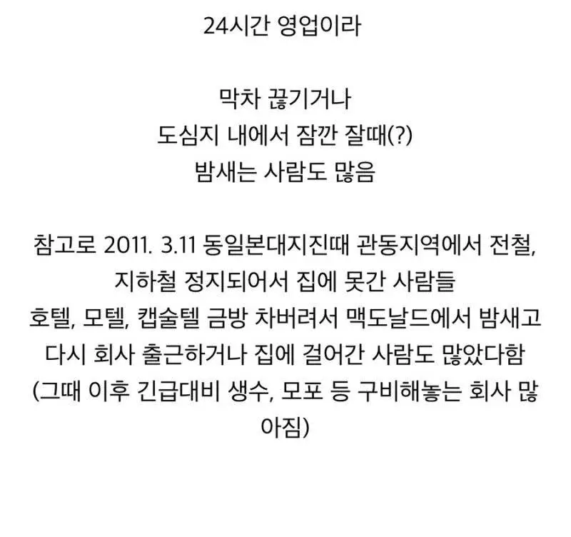 일본 맥도날드 의자, 왜 도입 된건지 알아보자 8