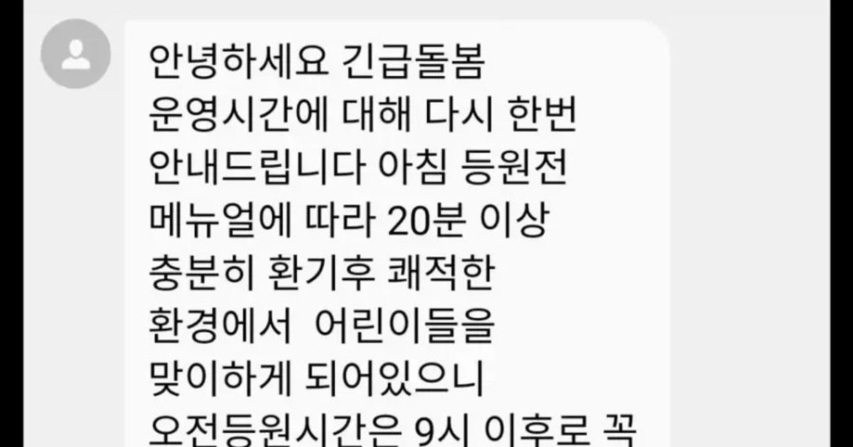 어느 유치원에서 학부모에게 보낸 문자