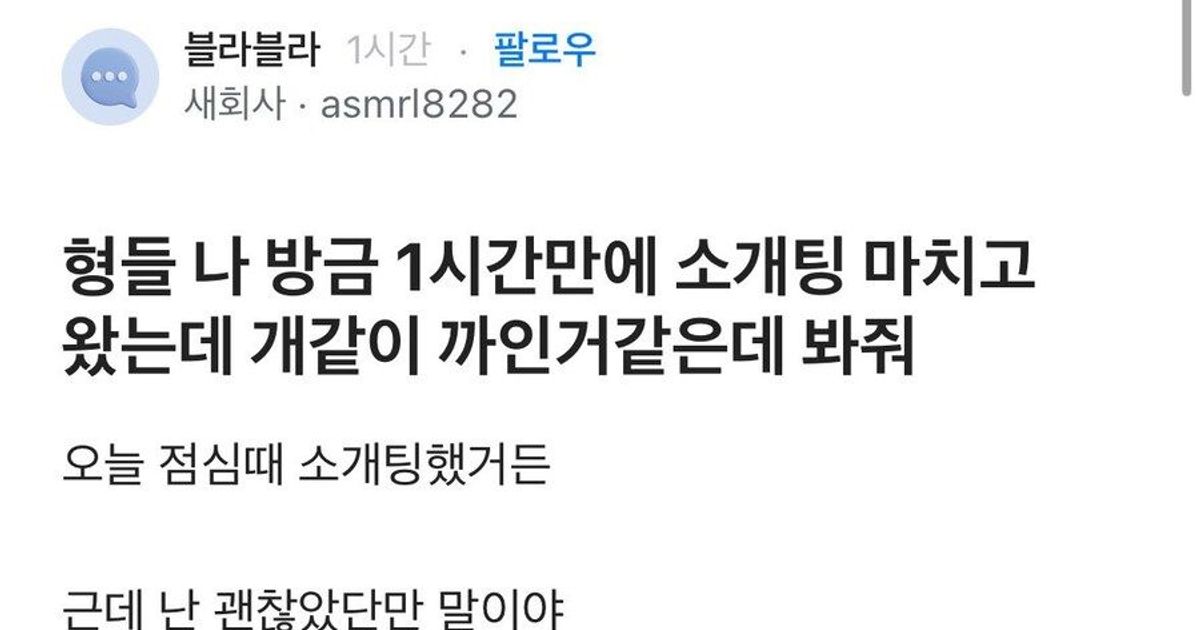 
					소개팅 까였다고 복수하고 싶다는 블라인드인,,
				