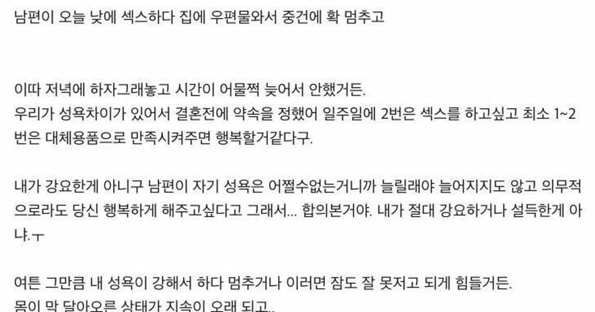 어느 유부녀의 부부생활 고민.JPG