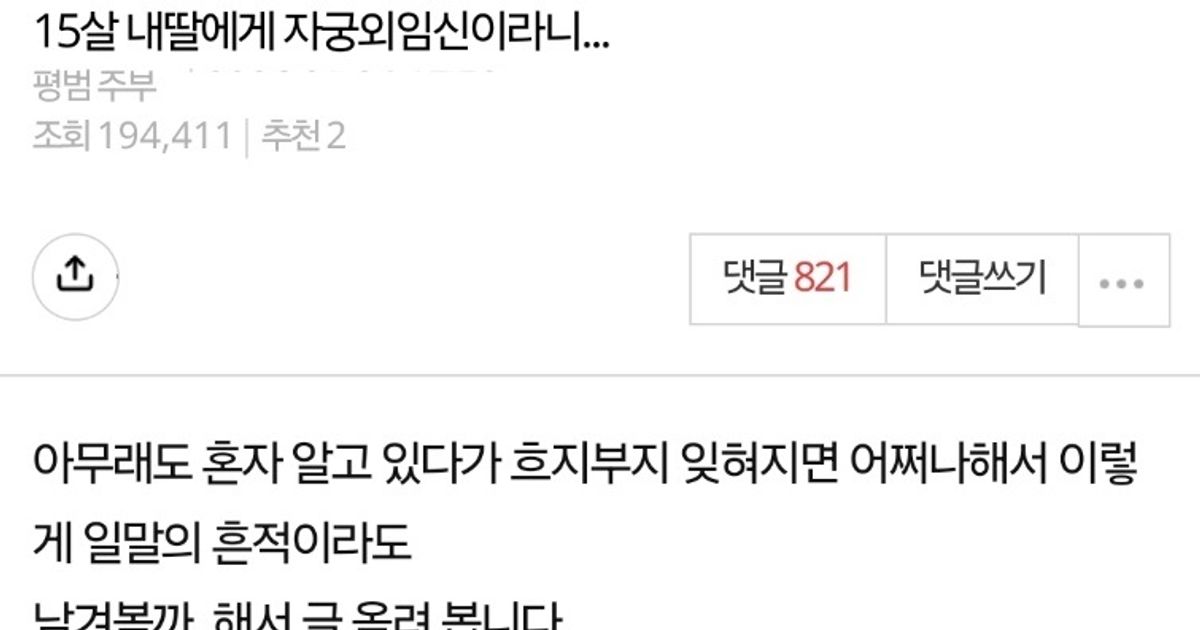 15살 내딸에게 ㅈ궁 외 임ㅅ이라니...

