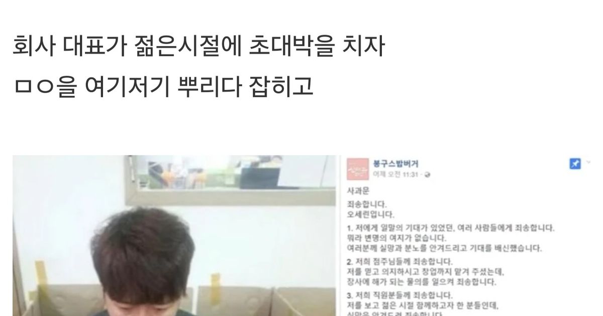 전국에 1000개 이상 가맹점이 있던 봉구스밥버거가 한방에 사라져버린 이유