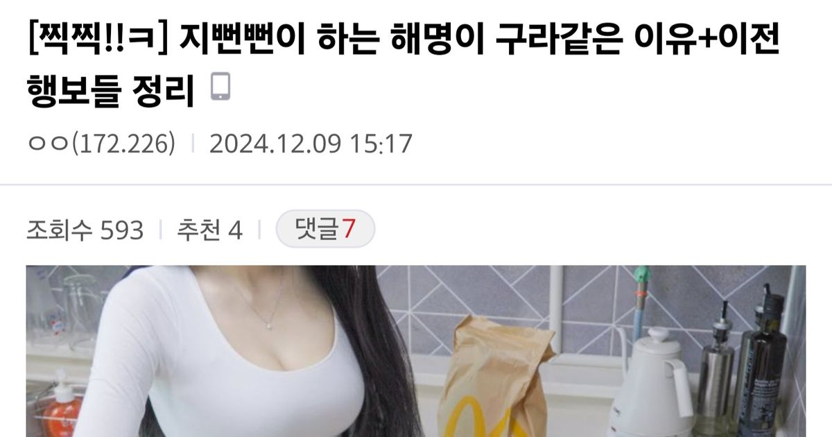 자기는 고기남자 사건이랑 관계 없다고 하는 지뻔뻔 해명이 구라같은 이유+이전 행보들 정리