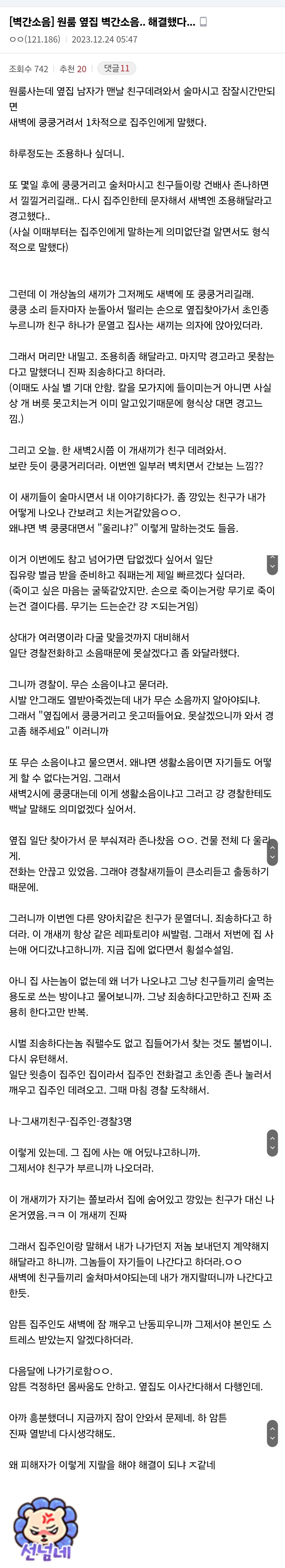 원룸 옆집 벽간 층간소음 해결한 썰