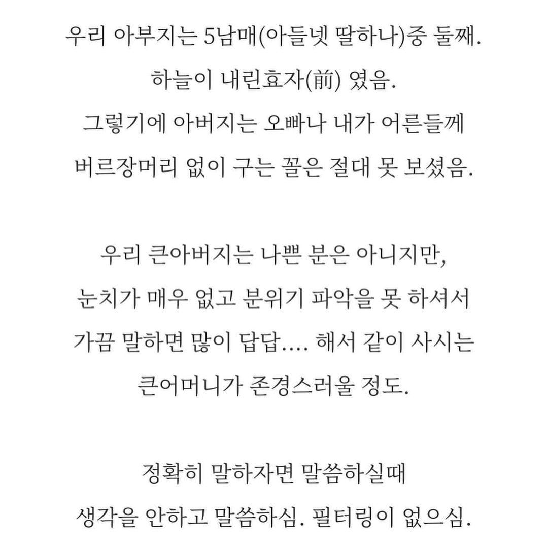 시집 안가냐고 갈구던 큰 아빠 입 다물게 한 썰