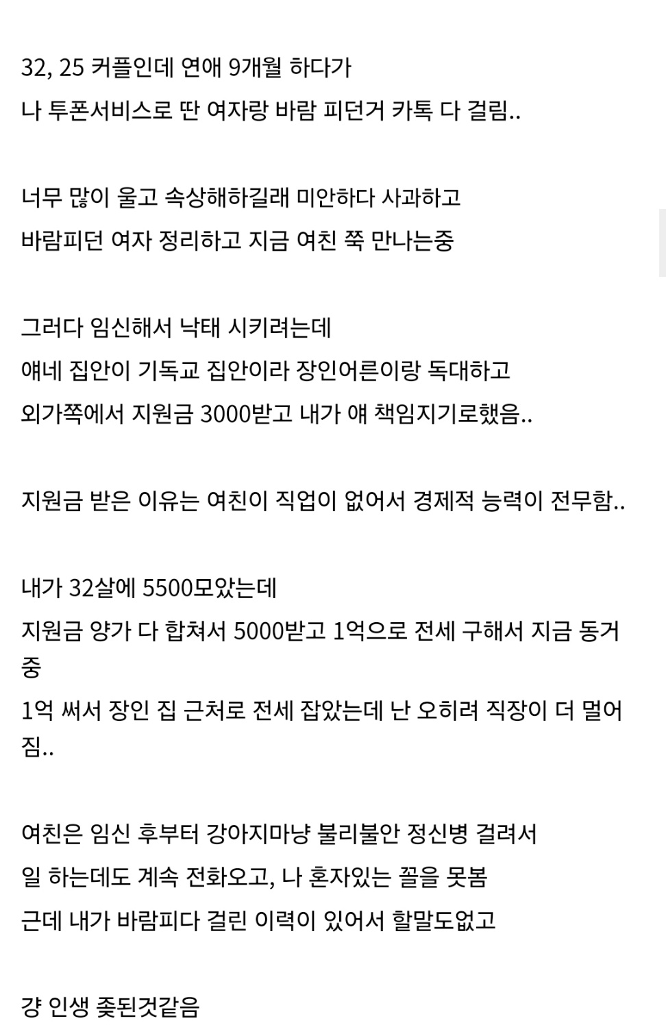 여자친구 임신하니까 지옥같다…. 4