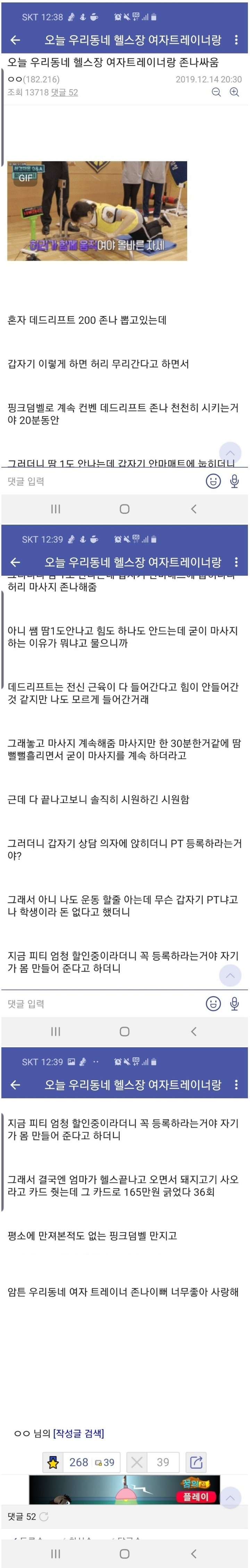 썸네일-우리동네 헬스장 여자트레이너랑 존나 싸움-이미지