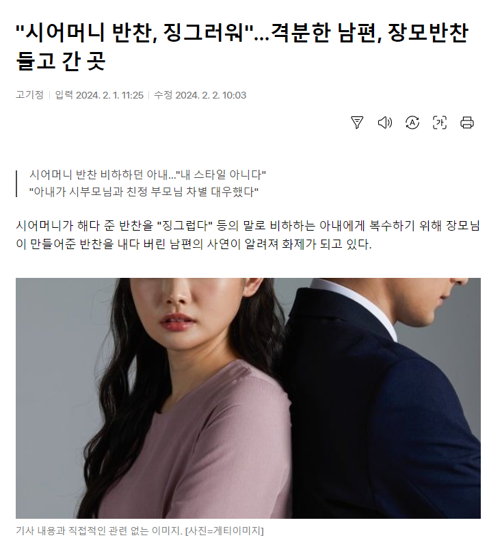 "시어머니 반찬, 징그러워"…격분한 남편, 장모반찬 들고 간 곳