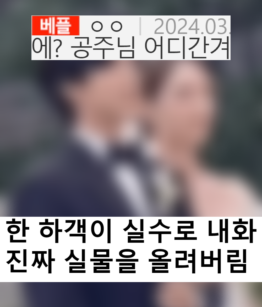 이번주 결혼한 유튜버 내화 실물 폭로됨 ㄷㄷ;;;