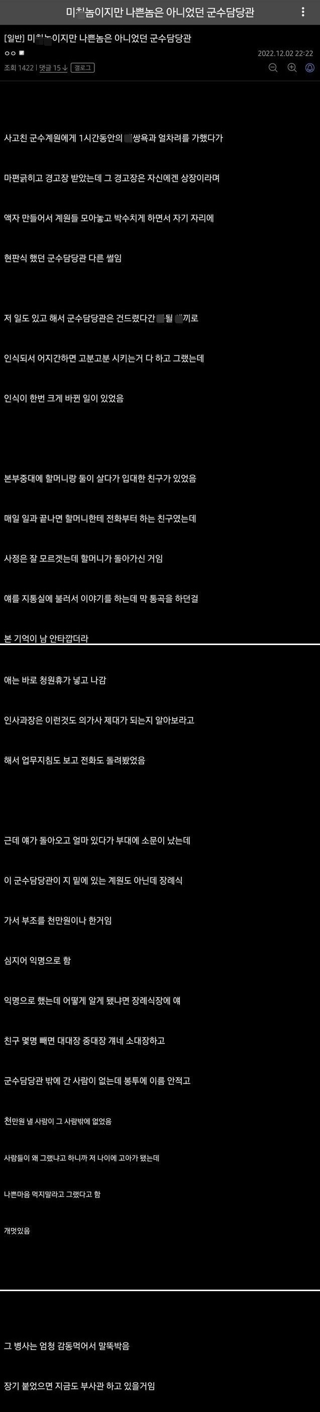 미X놈이지만 나쁜놈은 아니었던 군수담당관