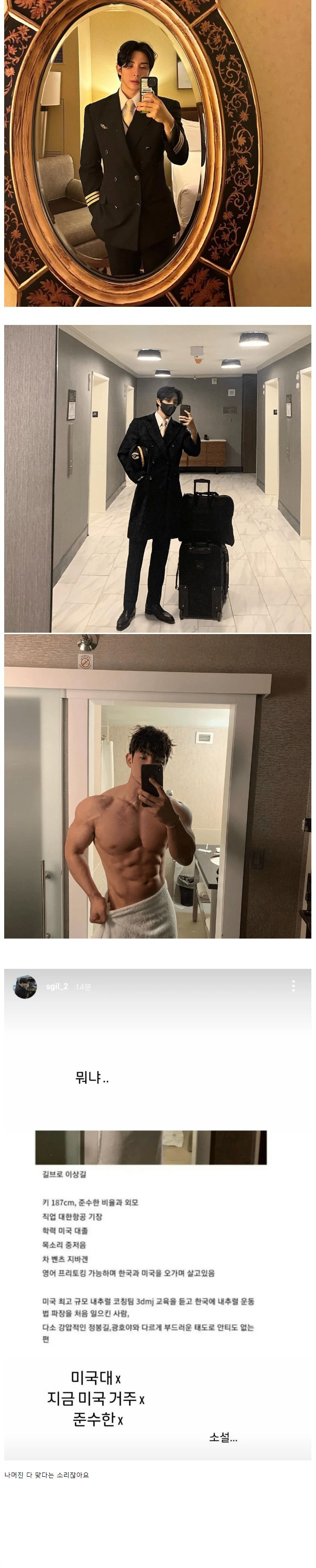 여초에서 난리났다는 대한항공 기장 본인 입장