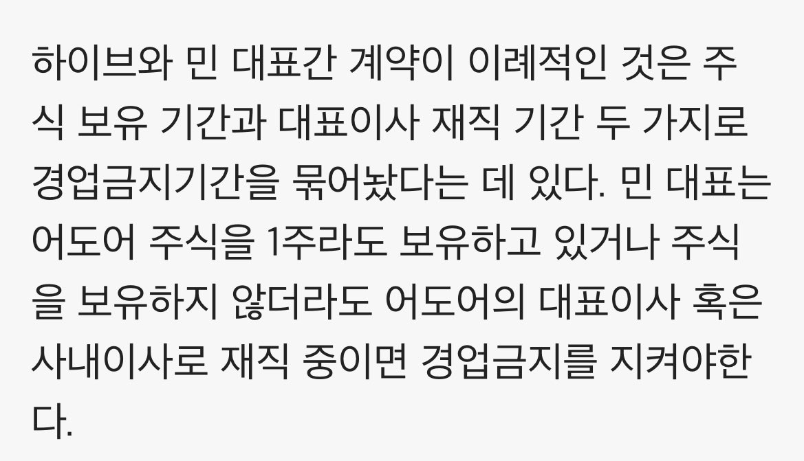 민희진이 끝내 인터뷰에서 말하지 못한 것