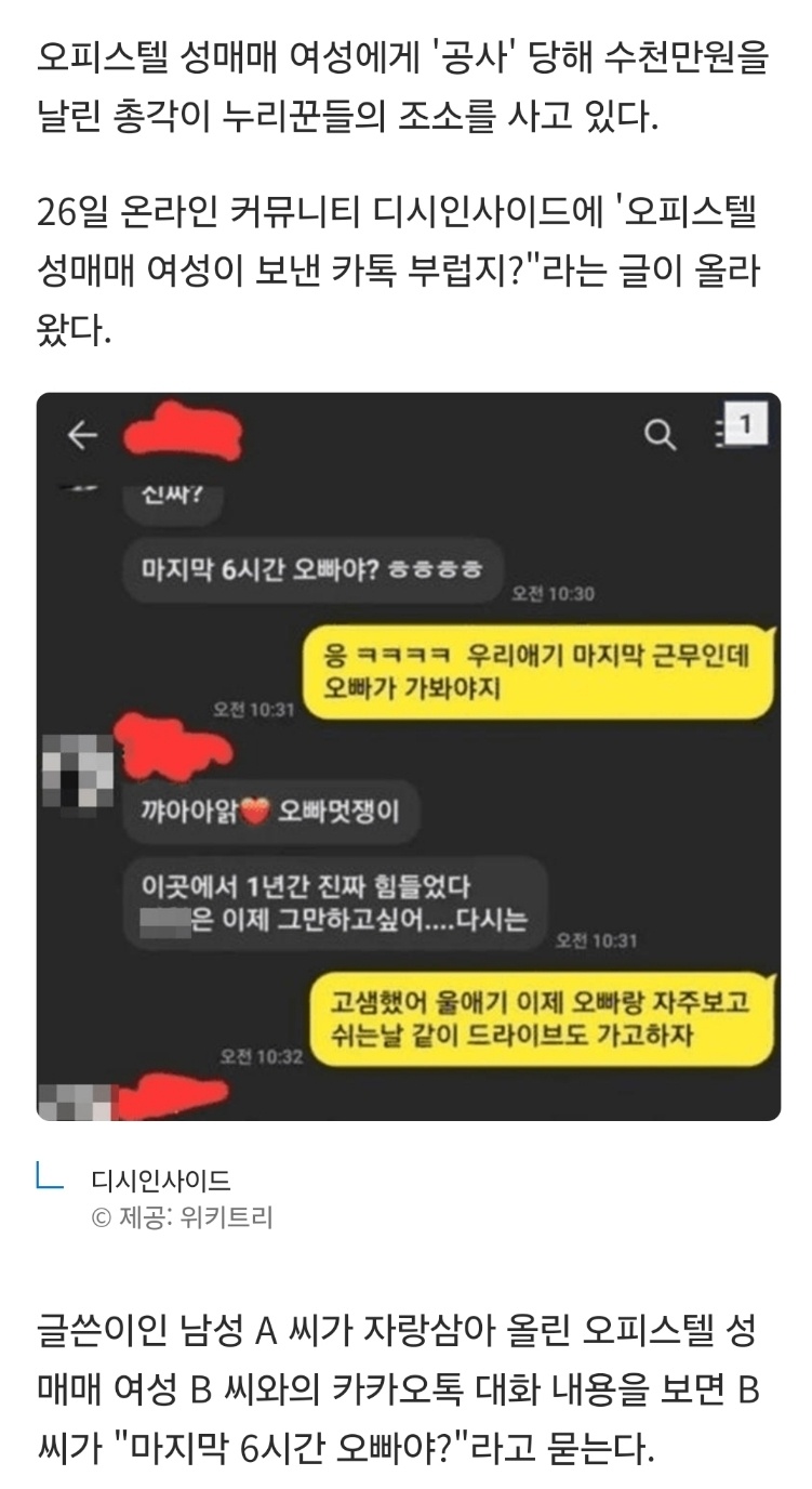 오피스 여성과 결혼하려 합니다