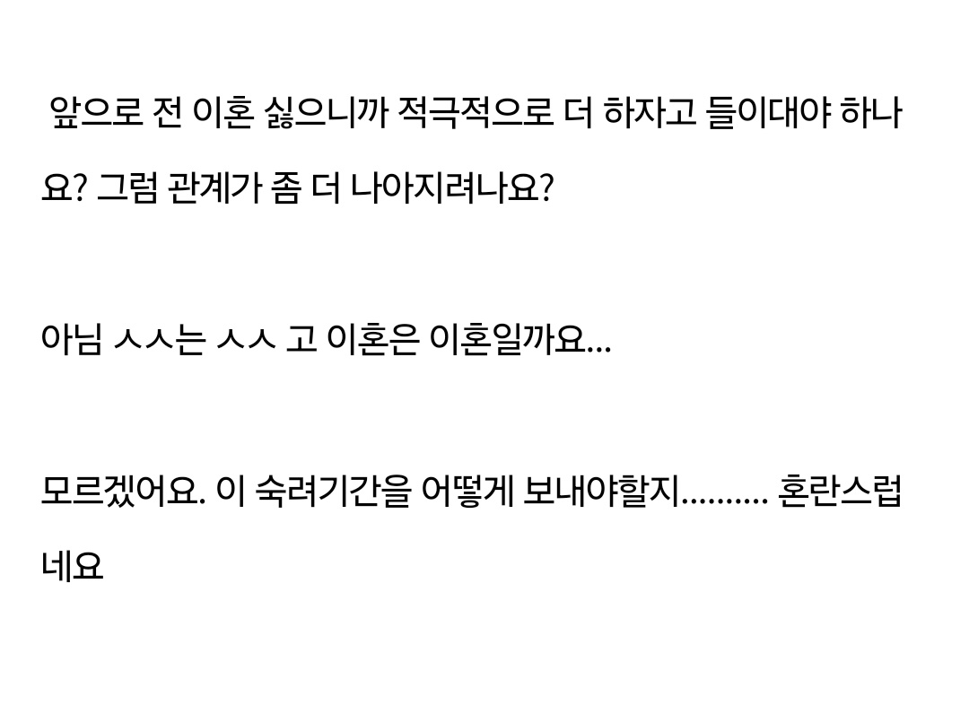 이혼 서류 냈는데 남편이랑 잤네요… 3