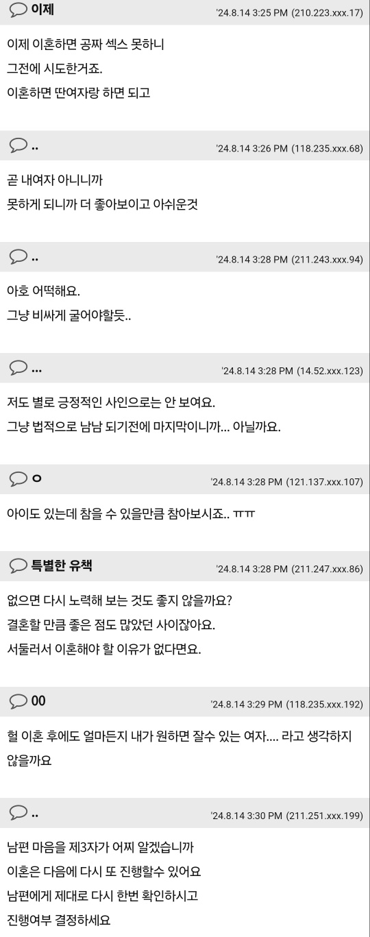 이혼 서류 냈는데 남편이랑 잤네요… 4