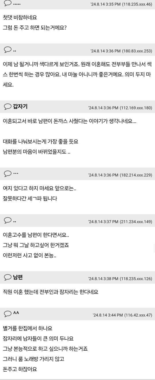 이혼 서류 냈는데 남편이랑 잤네요… 6